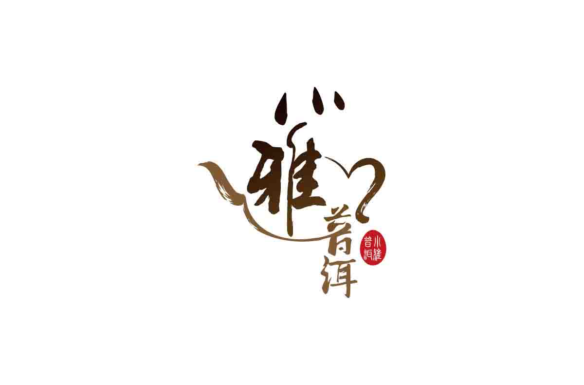茶馆商标设计小雅普洱茶馆商标设计公司