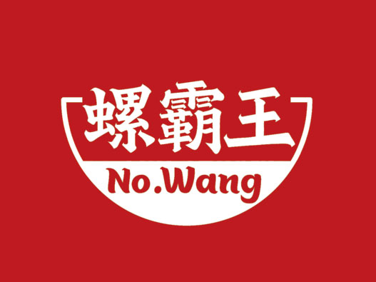 酸笋logo设计-螺霸王品牌logo设计