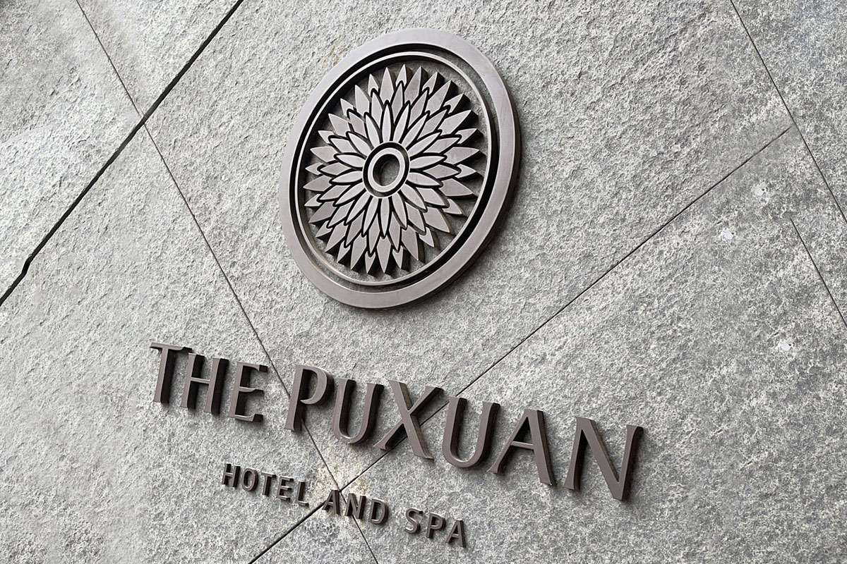 THE PUXUAN璞瑄酒店招牌
