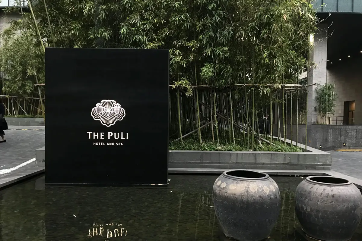 THE PULI璞丽酒店招牌