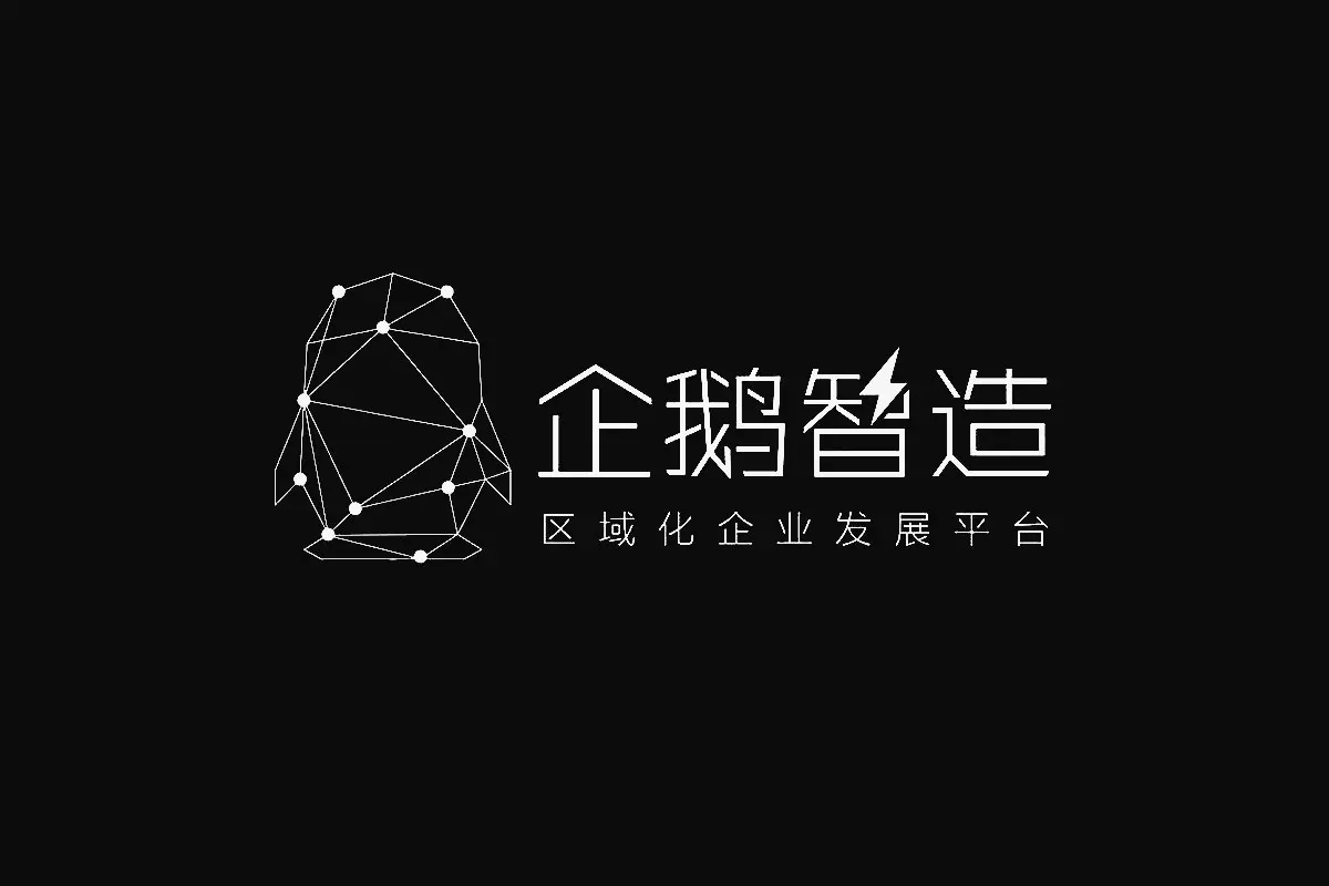 企鹅智造反白logo