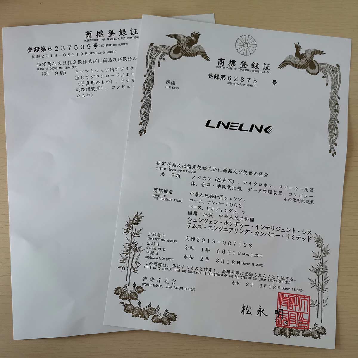 日本商标注册证书
