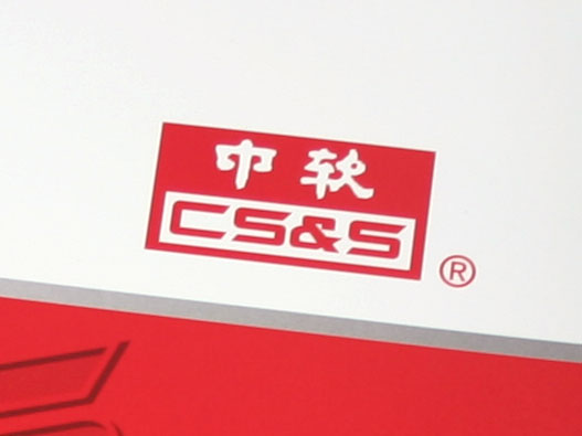 软件画册设计-广州中软画册设计公司