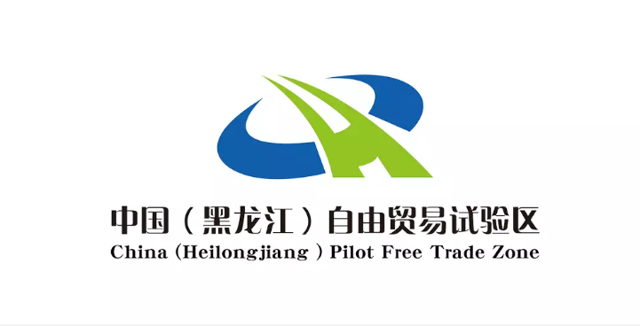 黑龙江自由贸易试验区新logo