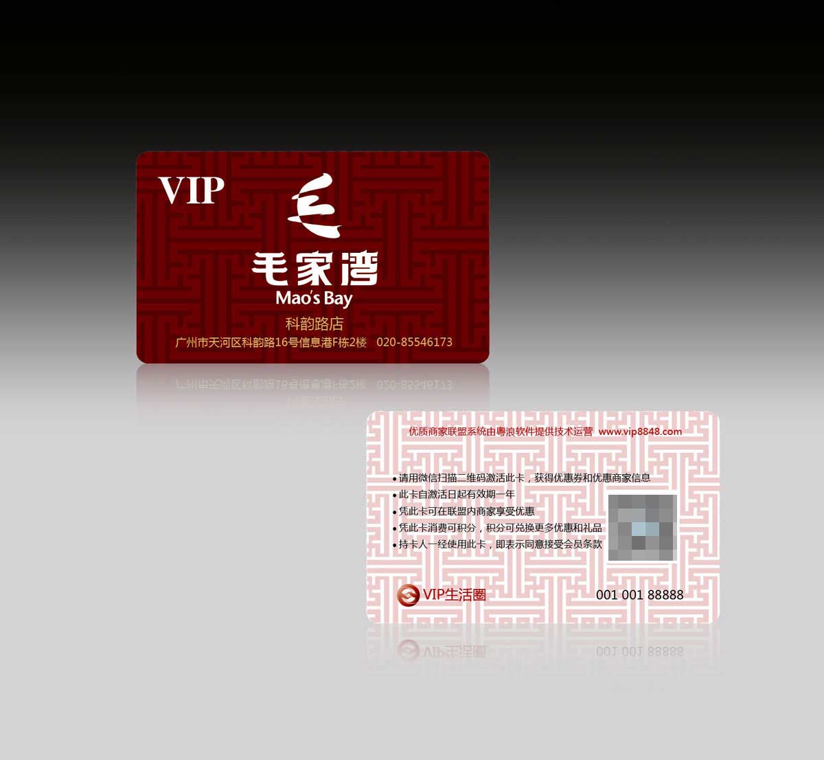 湘菜馆vip卡设计-毛家湾饭店vip卡设计公司