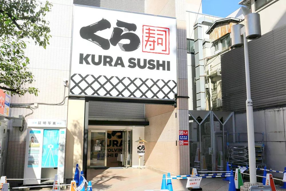 くら寿司 Kura Sushi）