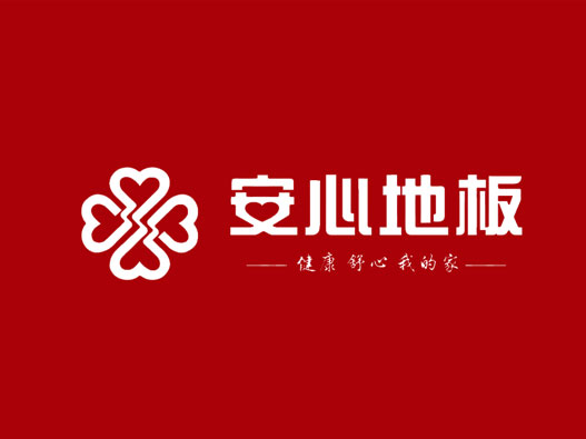 乐木logo设计-安心地板品牌logo设计