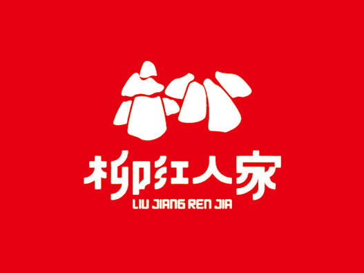 东北粉条logo设计-柳江人家品牌logo设计