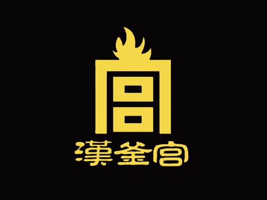 韩式烤肉logo设计-汉釜宫品牌logo设计