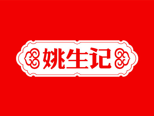 核桃logo设计-姚生记品牌logo设计