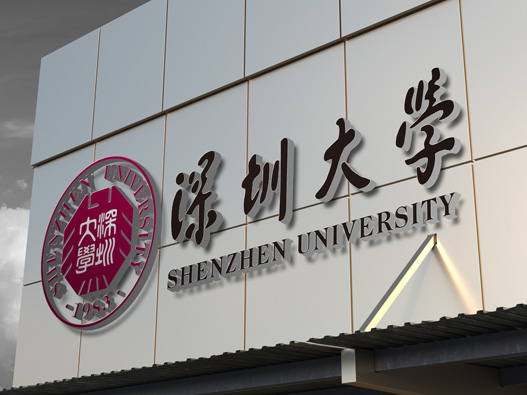 深圳大学logo设计含义及设计理念