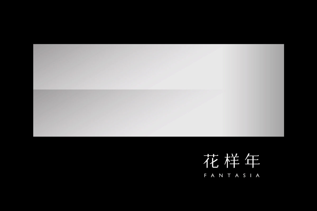 花样年集团反白logo