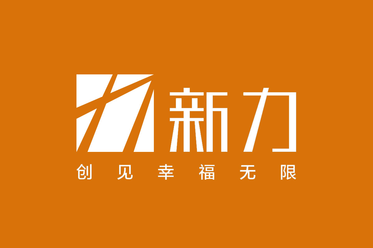 新力集团反白logo