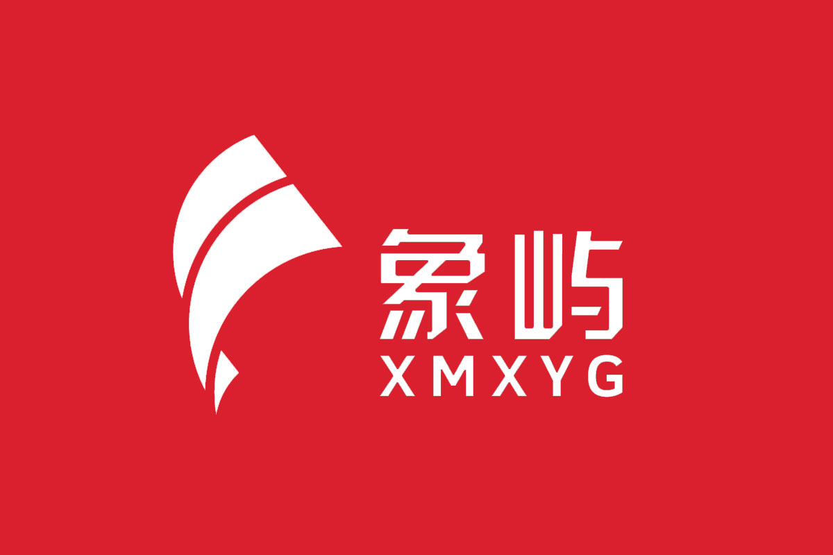 象屿集团反白logo