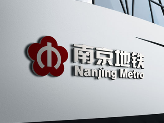 南京地铁logo设计含义及设计理念