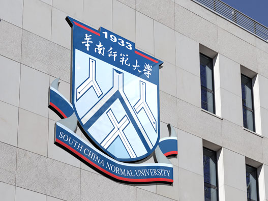 华南师范大学logo设计含义及设计理念