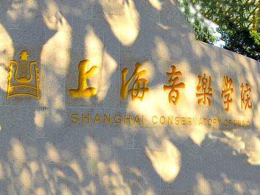 上海音乐学院logo设计含义及设计理念