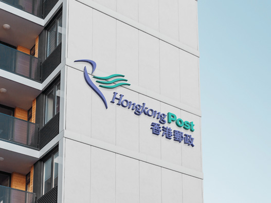 香港邮政设计含义及logo设计理念