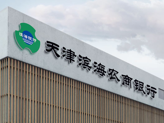 天津滨海农商银行logo设计含义及设计理念