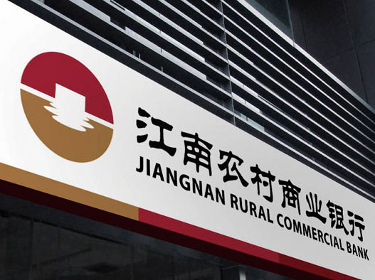 江南农村商业银行logo设计含义及设计理念