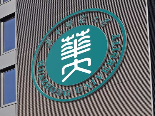 华中师范大学logo设计含义及设计理念