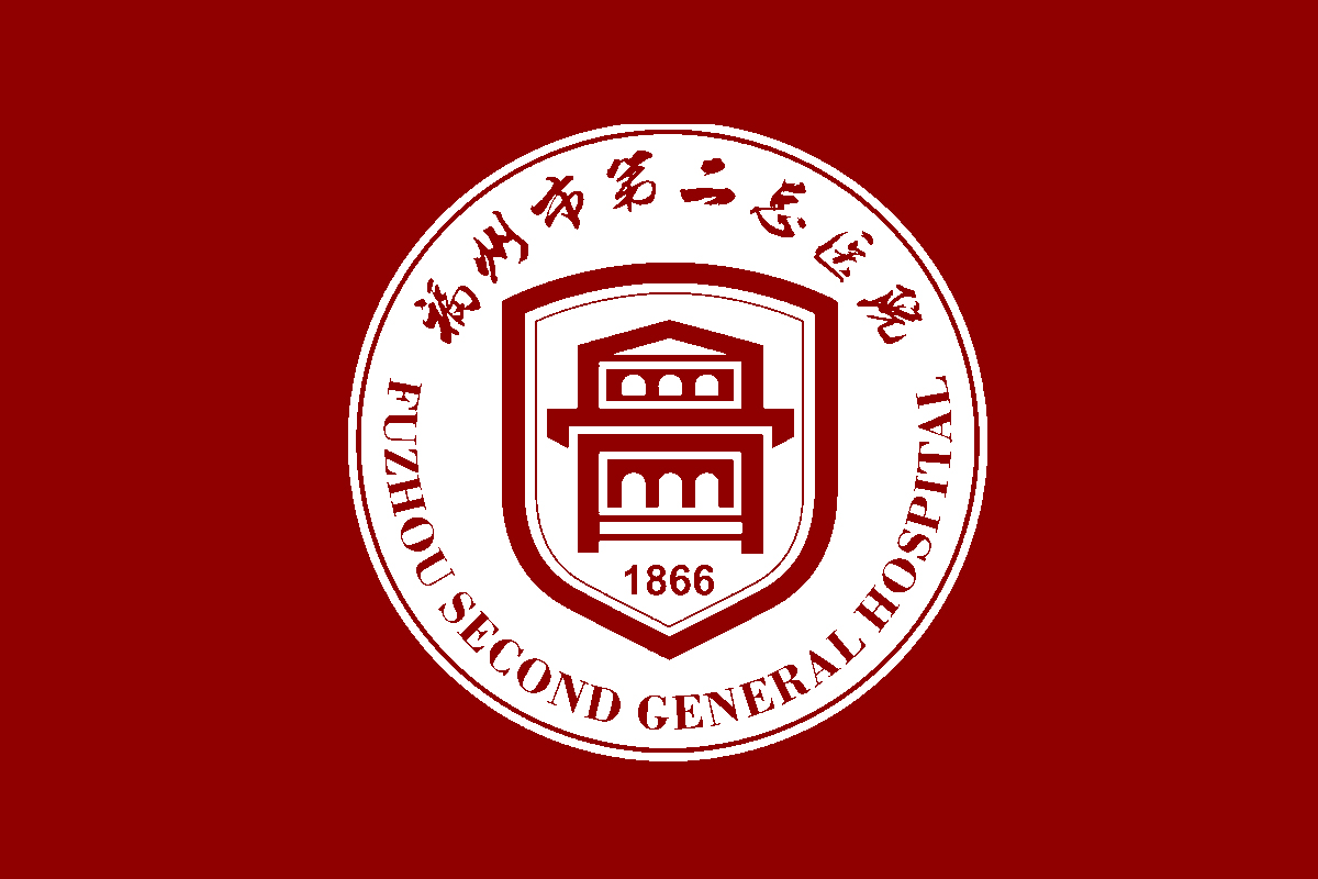 福州市第二医院logo