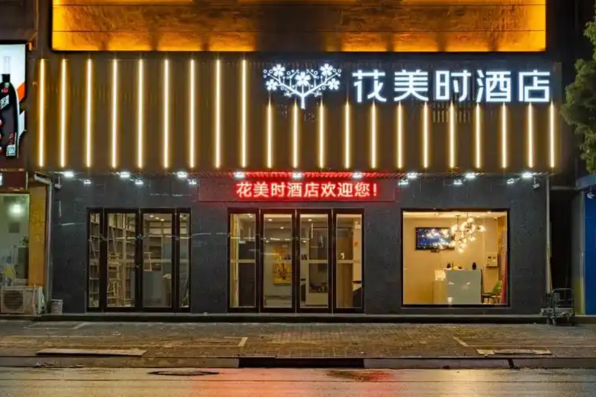 花美时酒店logo