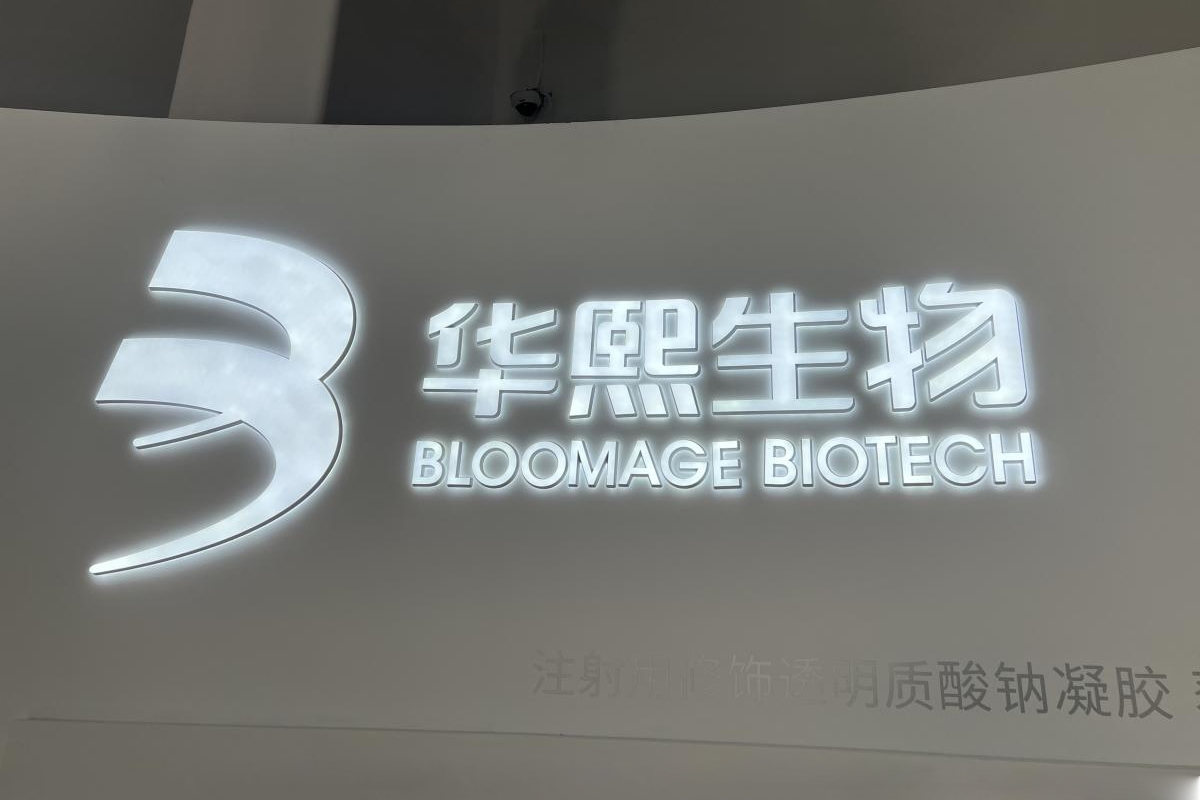 华熙生物logo