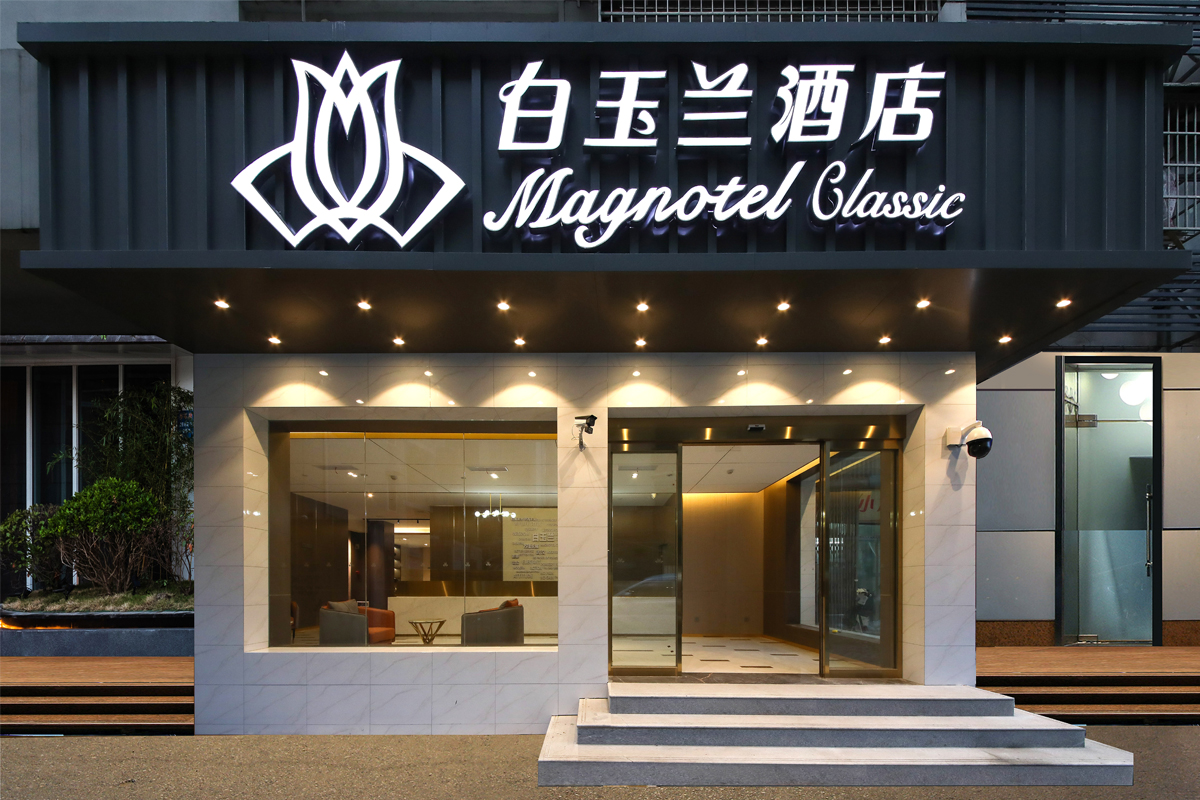 白玉兰酒店logo