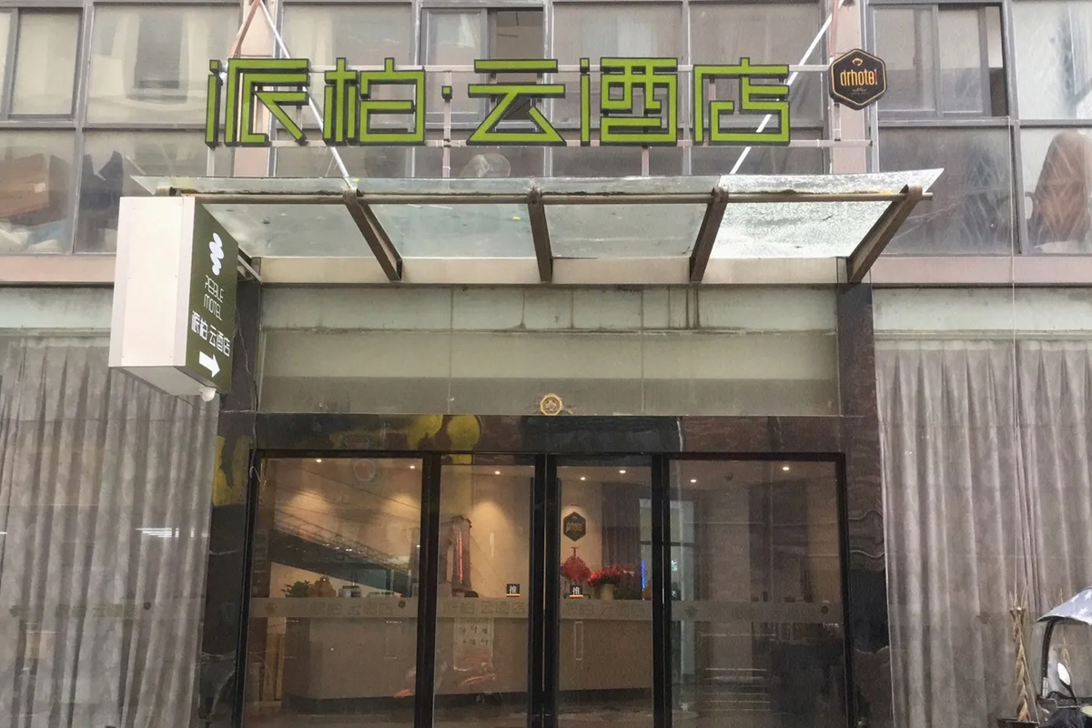 派柏·云酒店大门口