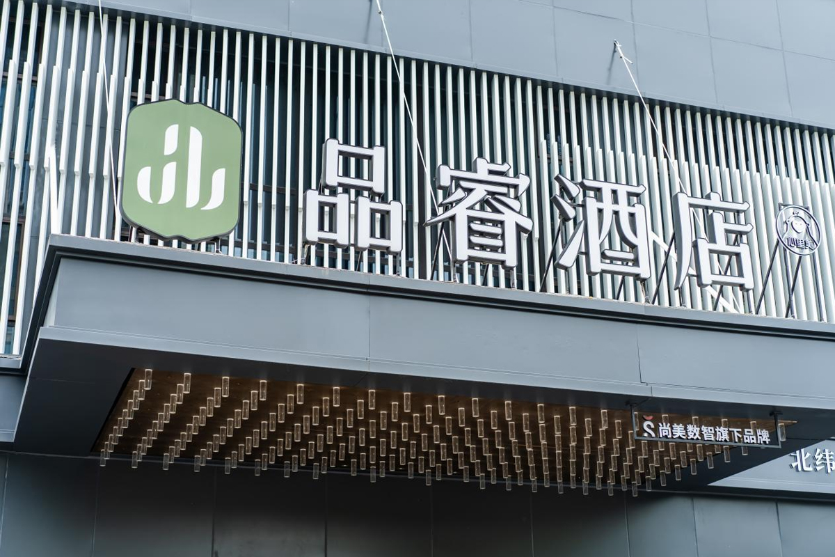 品睿酒店logo