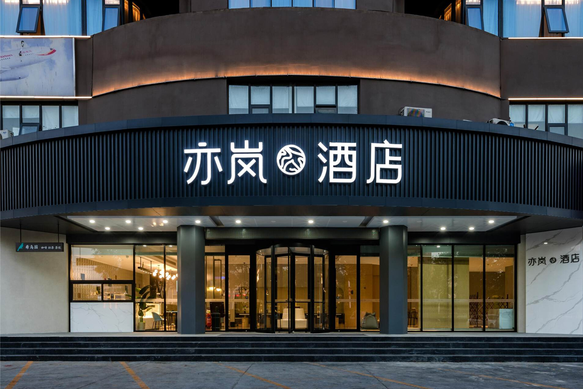 亦岚酒店logo