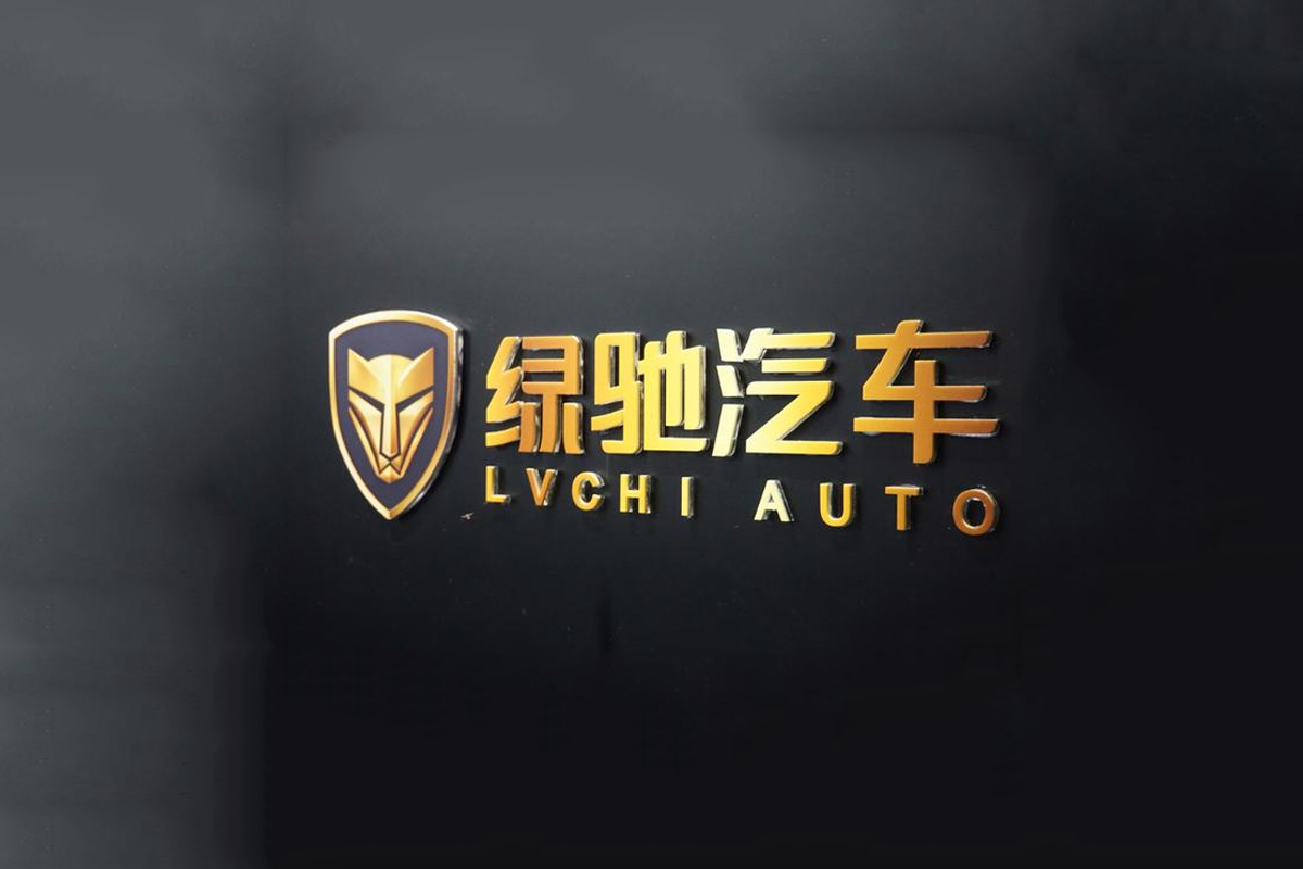 绿驰汽车logo