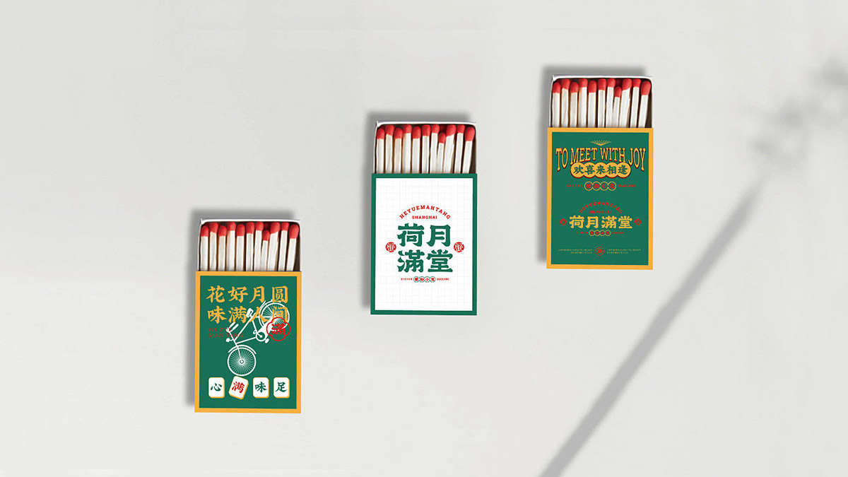 荷月满堂