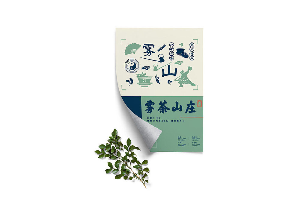 雾茶山庄