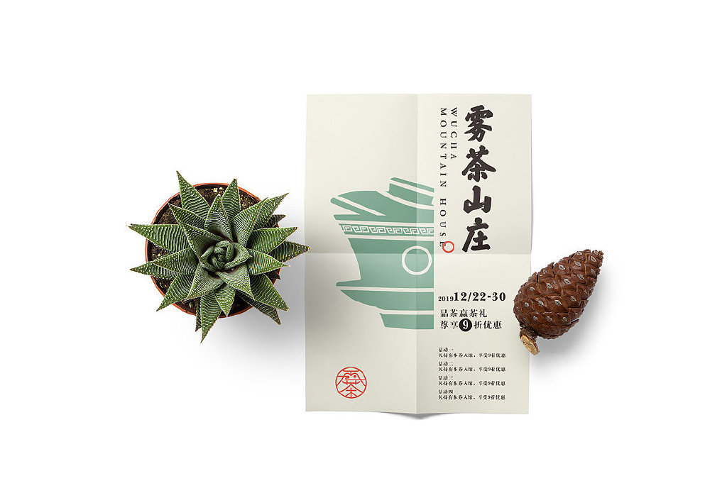 雾茶山庄