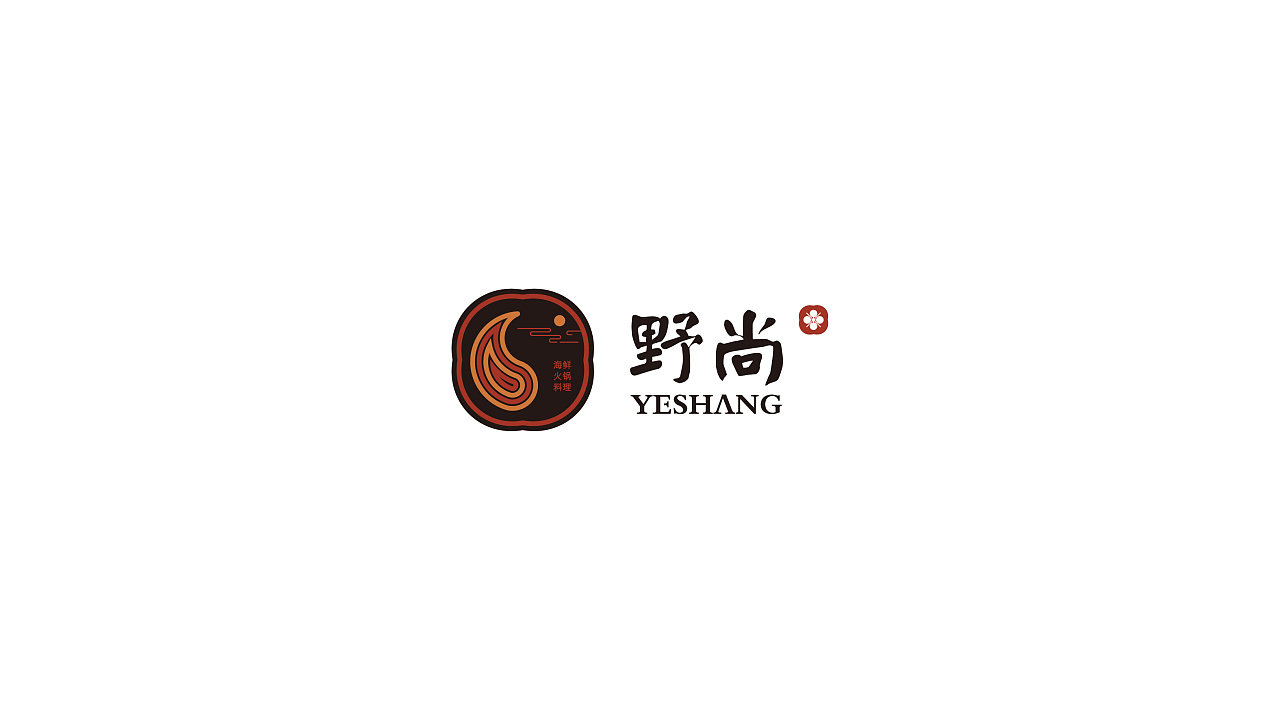 野尚火锅品牌logo设计