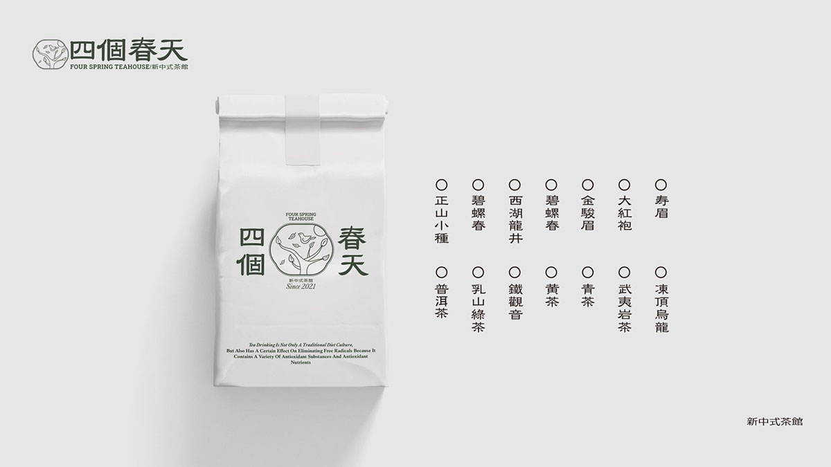 四个春天茶室