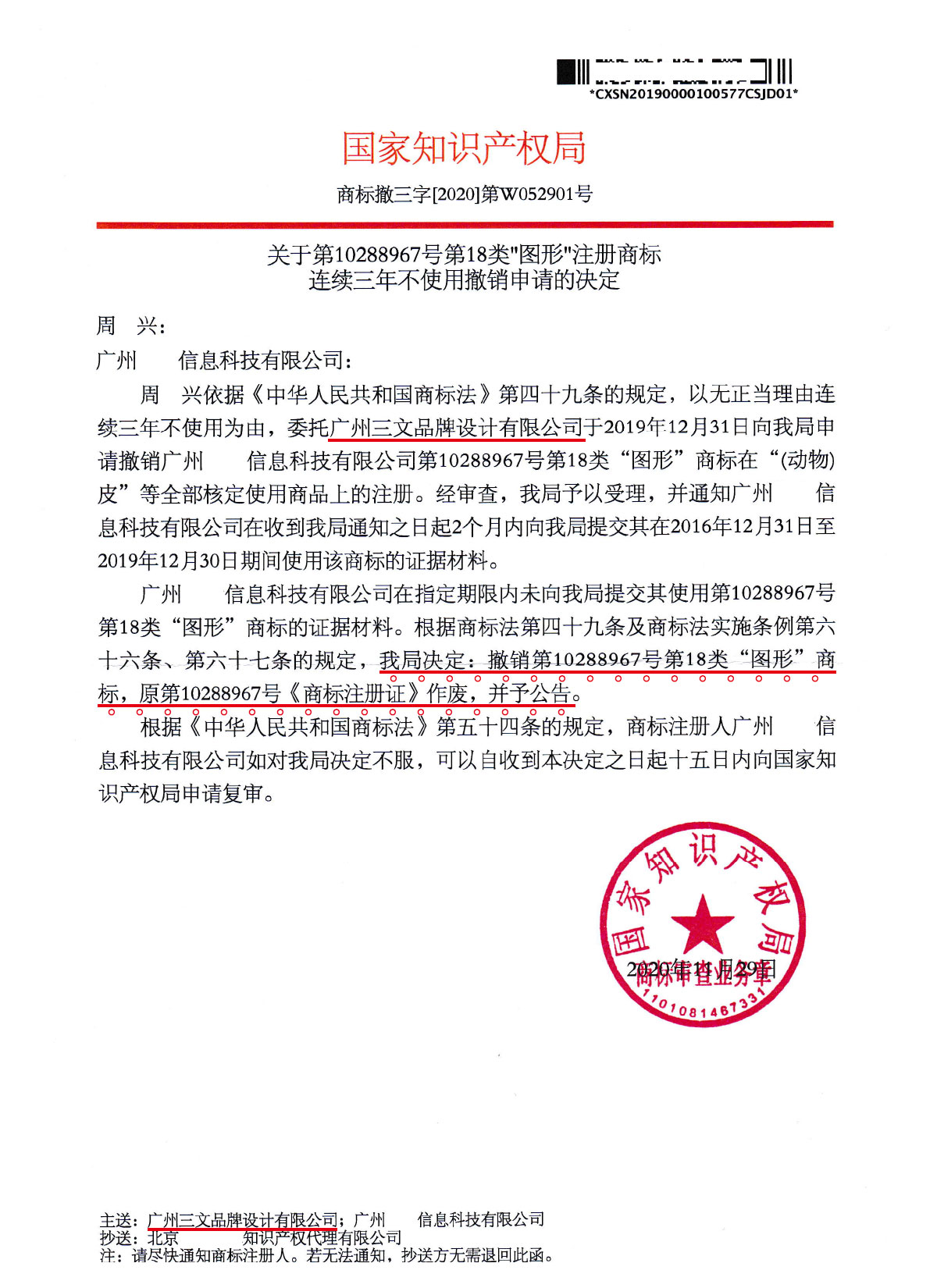 图片商标撤三决定