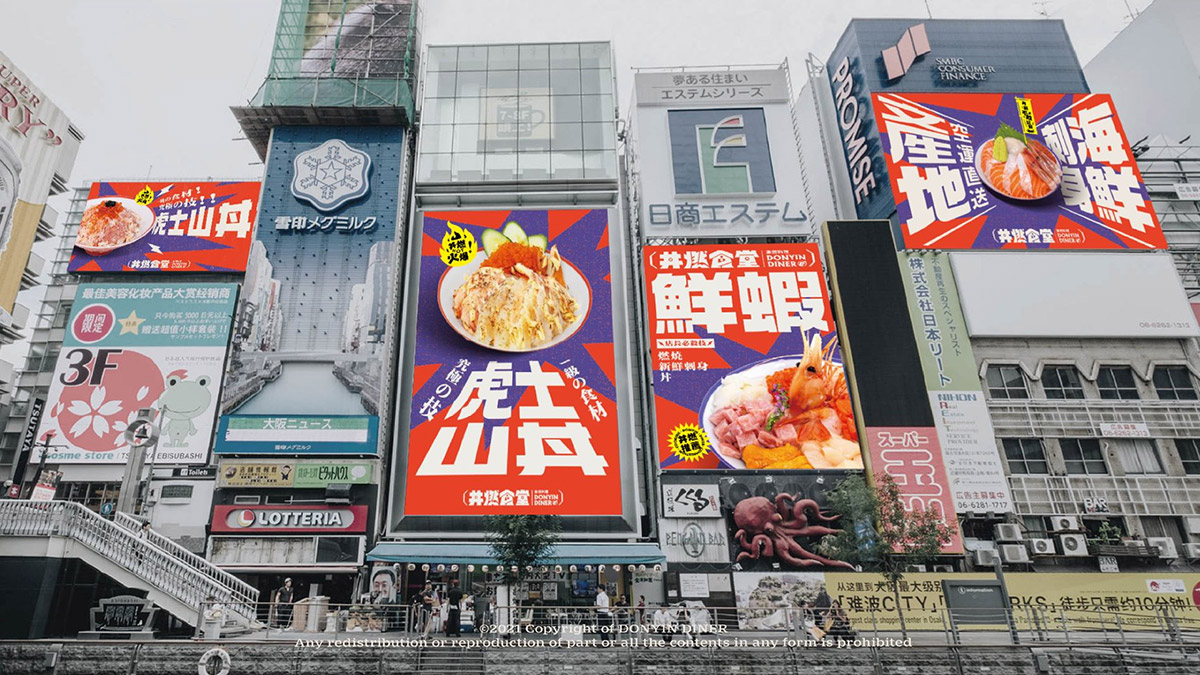 丼燃