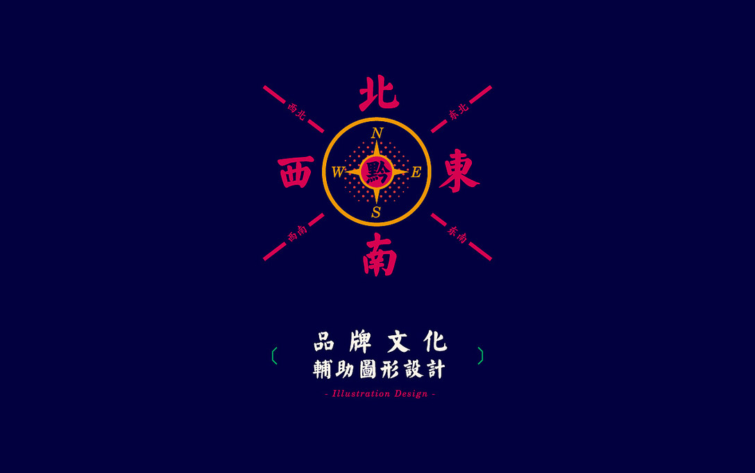 黔八方