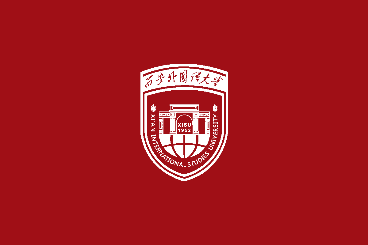 西安外国语大学