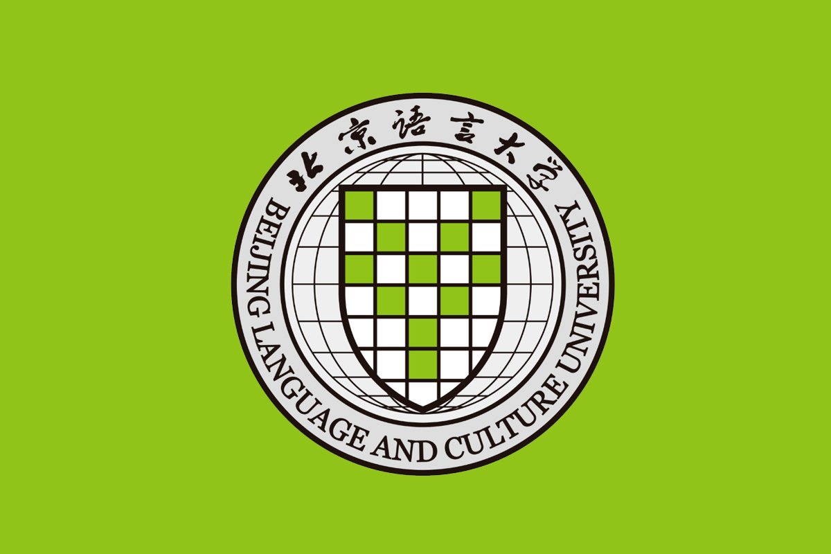 北京语言大学