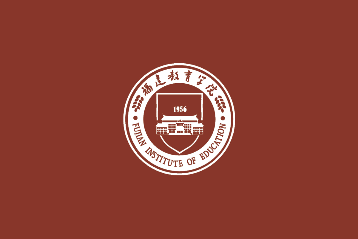 福建教育学院