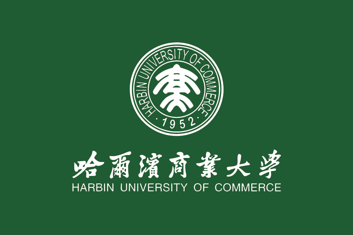 哈尔滨商业大学