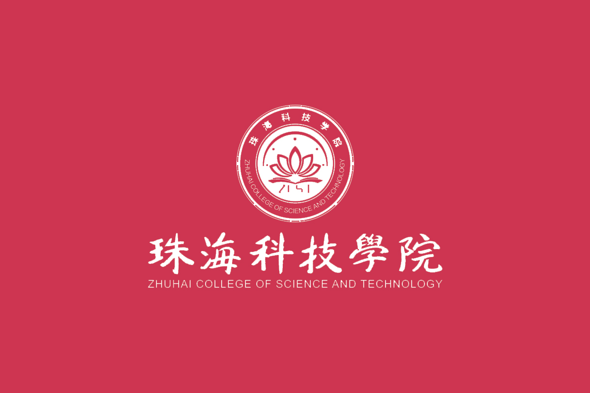 珠海科技学院