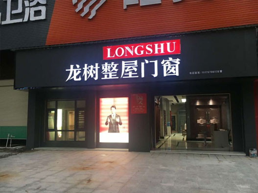 龙树门窗logo设计含义及门窗品牌设计理念