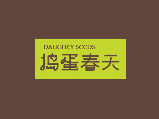 捣蛋春天Naughty Seeds｜饮品品牌形象设计