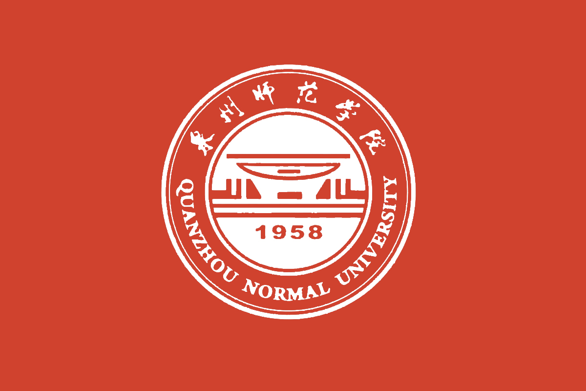 泉州师范学院