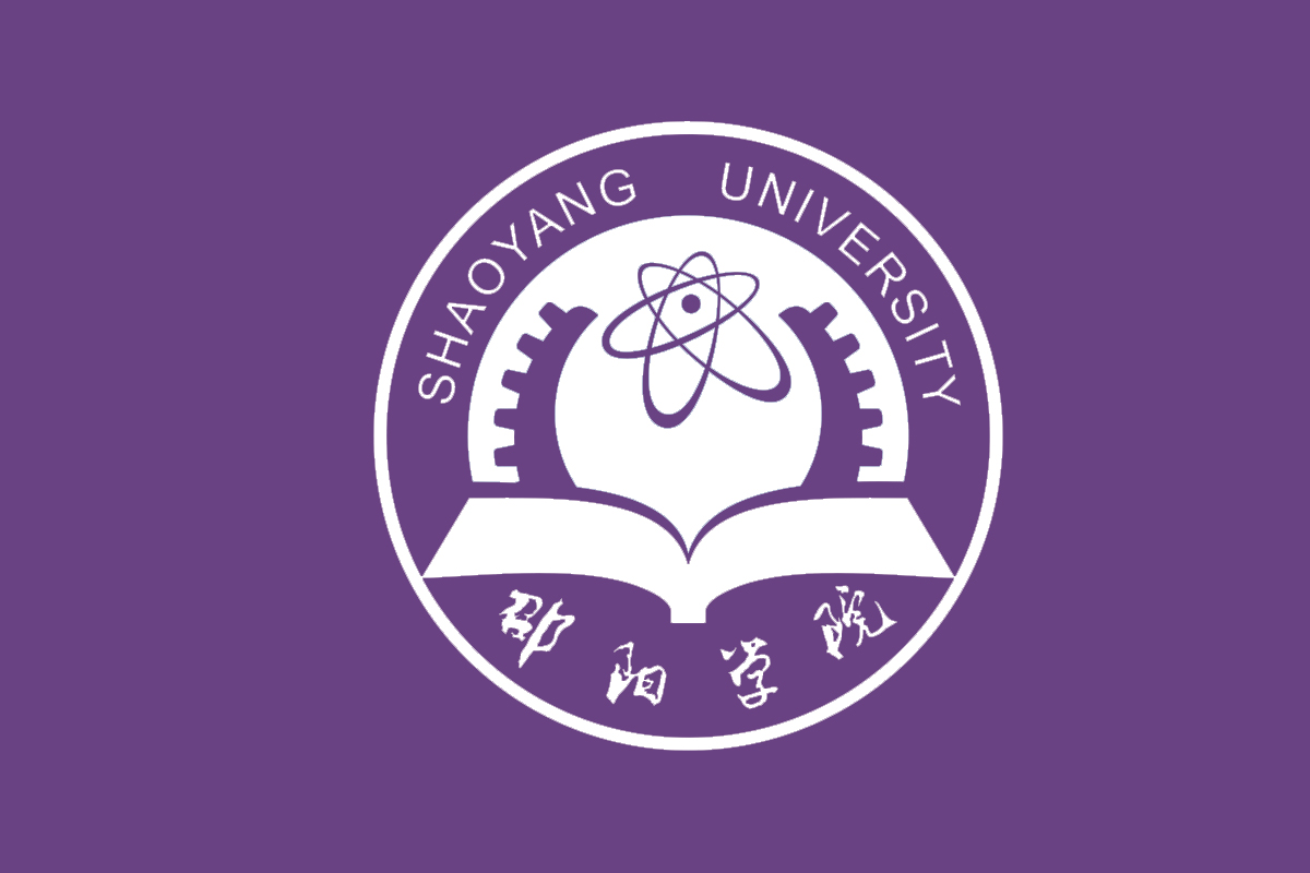 邵阳学院